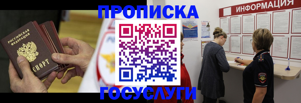 прописка для кредита в Котово