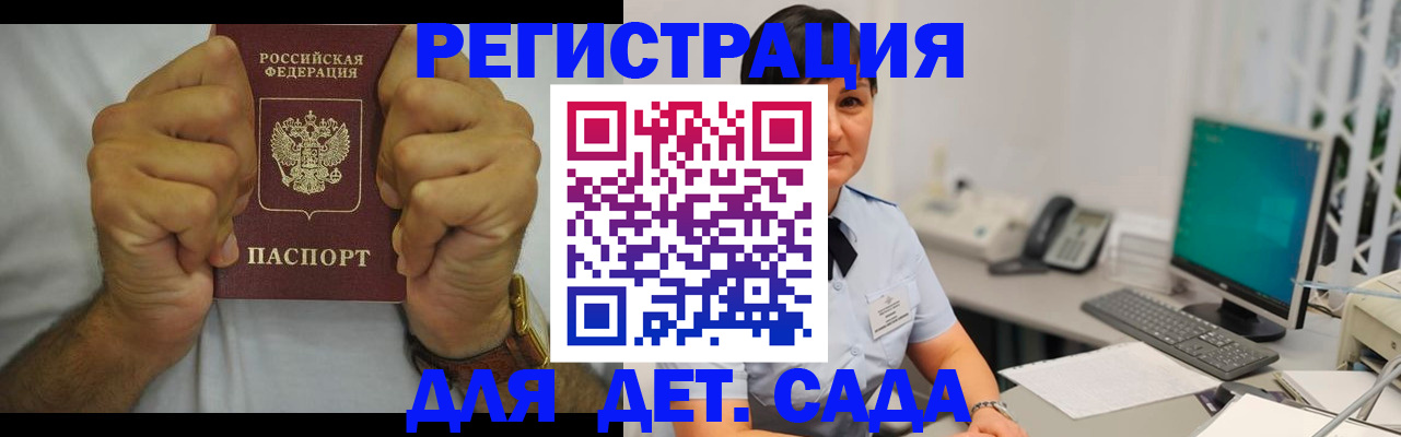 временная регистрация недорого в Котово