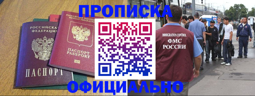 прописка регистрация в Котово